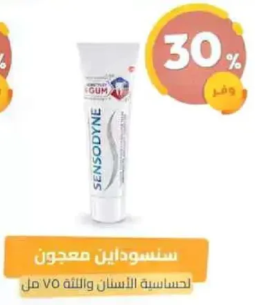 سنستوداين معجون لحساسيه الاسنان واللثه 75 مل.