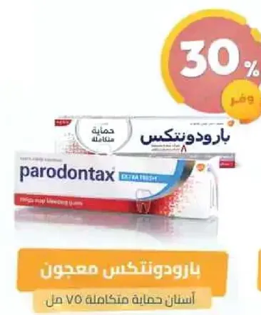 معجون بارودنتكس اكسترا فريش للعنايه الفمويه الفعاله.
