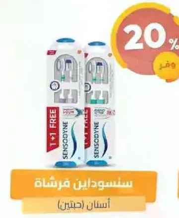 فرشاه اسنان سنسوداين (1+1 مجاني)