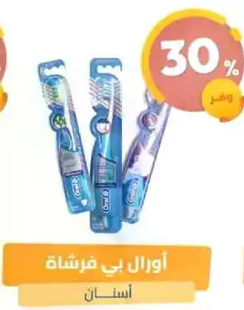 اورال بي فرشاه اسنان
