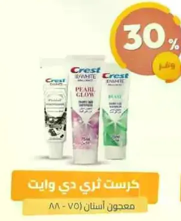 معجون اسنان كريست 3D وايت لتبييض الاسنان.
