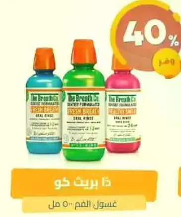 غسول الفم ذا بريث كو.