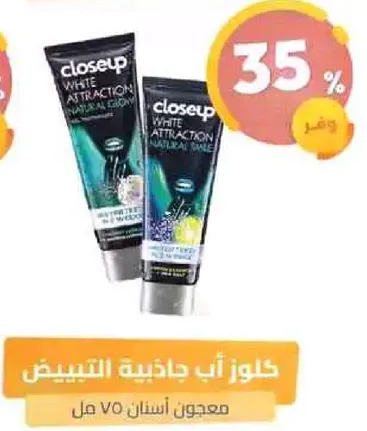 معجون اسنان كلوز اب جاذبيه التبييض 70 مل