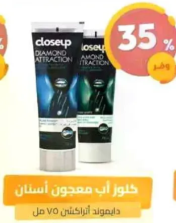 كلوز اب معجون اسنان دايموند اتراكشن 75 مل