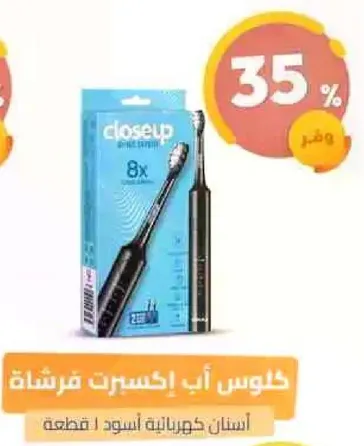 فرشاه اسنان كهرباييه كلوز اب مع 8 رووس فرشاه.