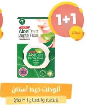 خيط اسنان الويدنت بمكونات طبيعيه لتنظيف فعال.