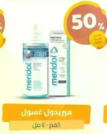 ميريدول غسول الفم 400 مل