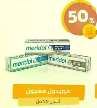 معجون ميريدول 70 مل