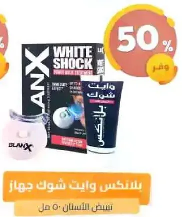 بلانكس وايت شوك جهاز لتبييض الاسنان.
