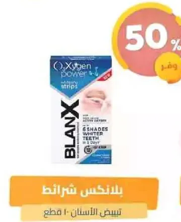 شرايط بلانكس لتبييض الاسنان.