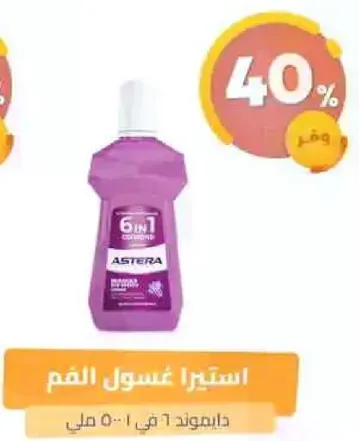 استيراد غسول الفم