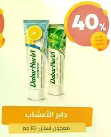 معجون اسنان دابر الاعشاب للتبييض بمكونات عشبيه.