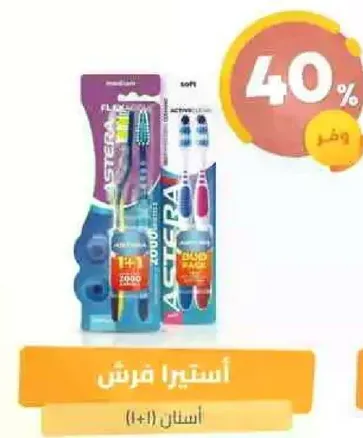 مجموعه فرشاه اسنان بتقنيه تنظيف متقدمه.