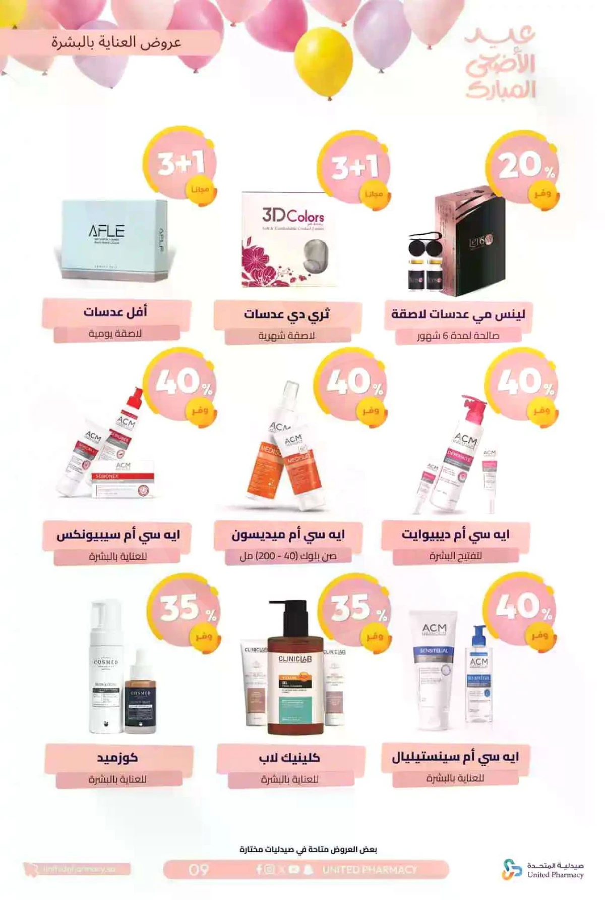 عروض عيد مبارك - صفحة 10