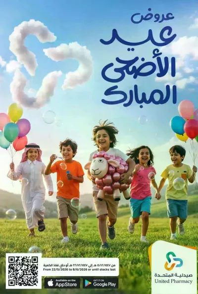 عروض عيد مبارك