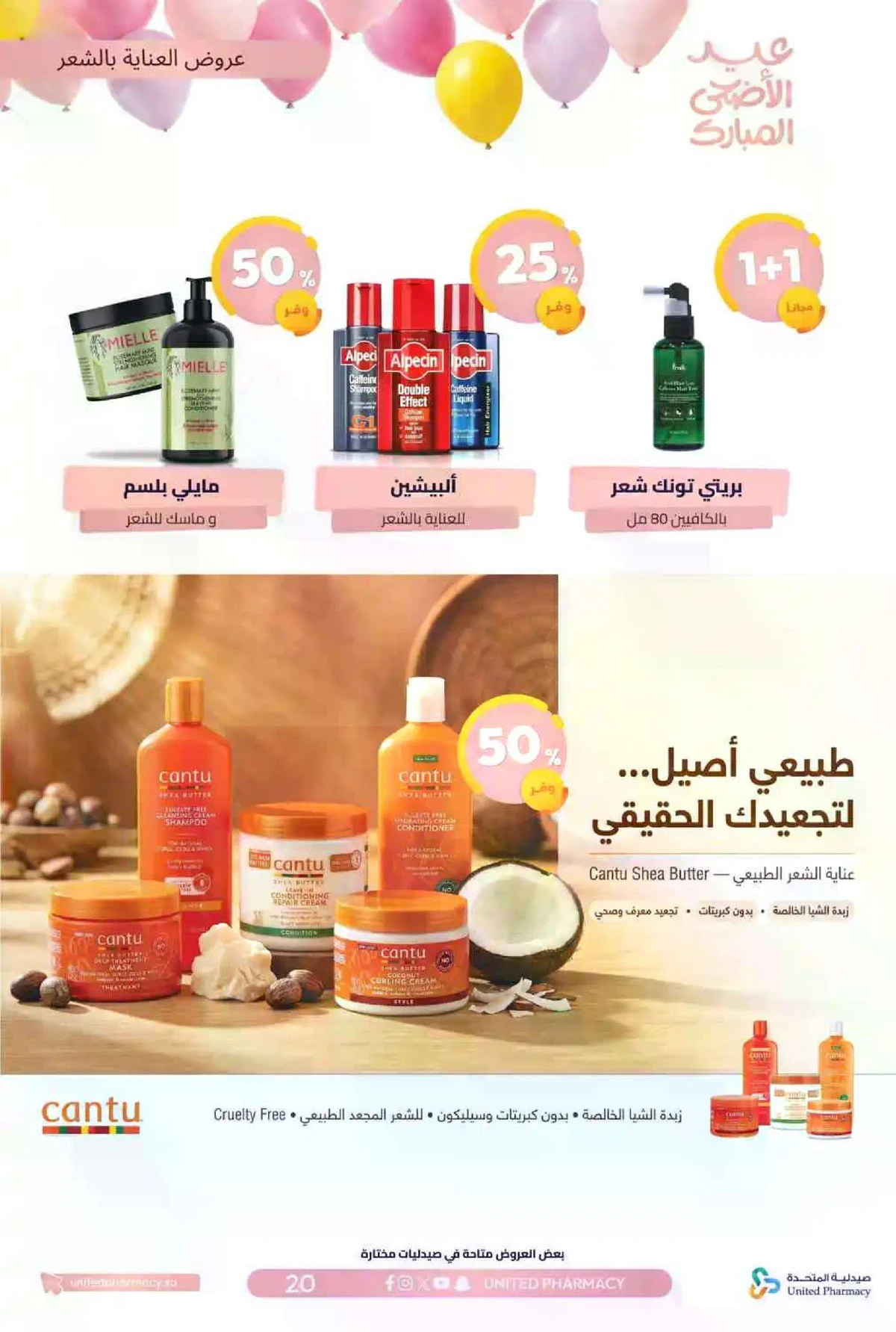 عروض عيد مبارك - صفحة 21