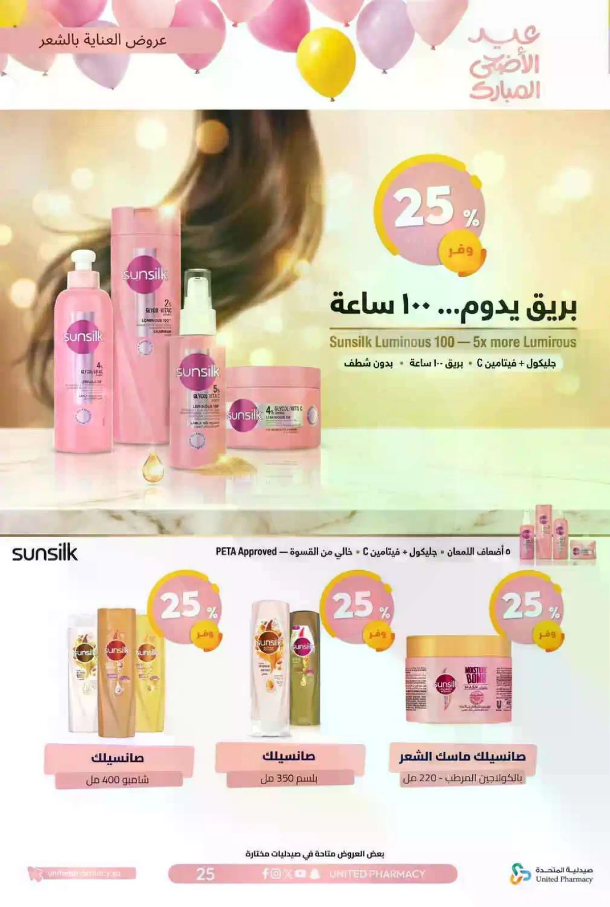 عروض عيد مبارك - صفحة 26