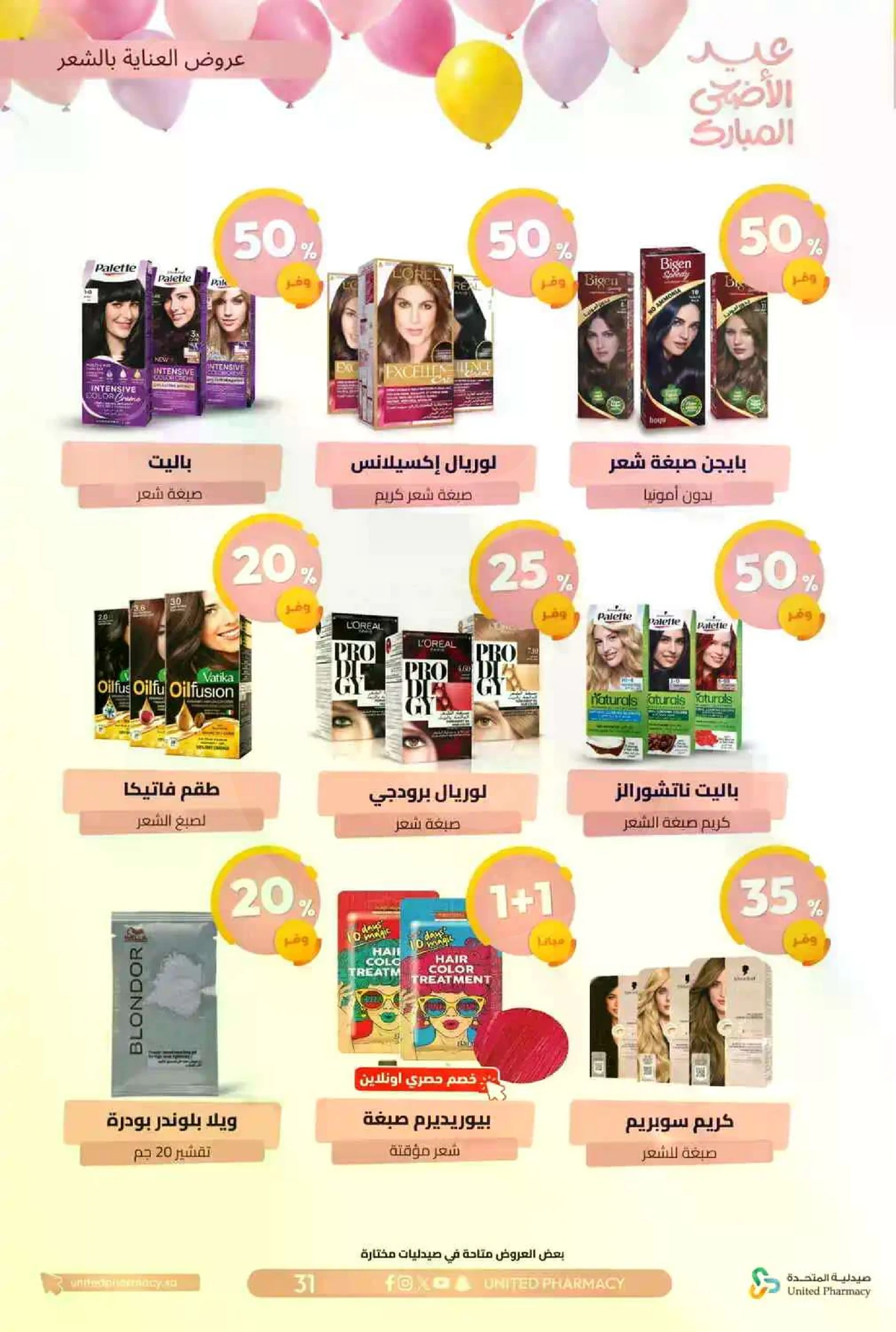 عروض عيد مبارك - صفحة 32