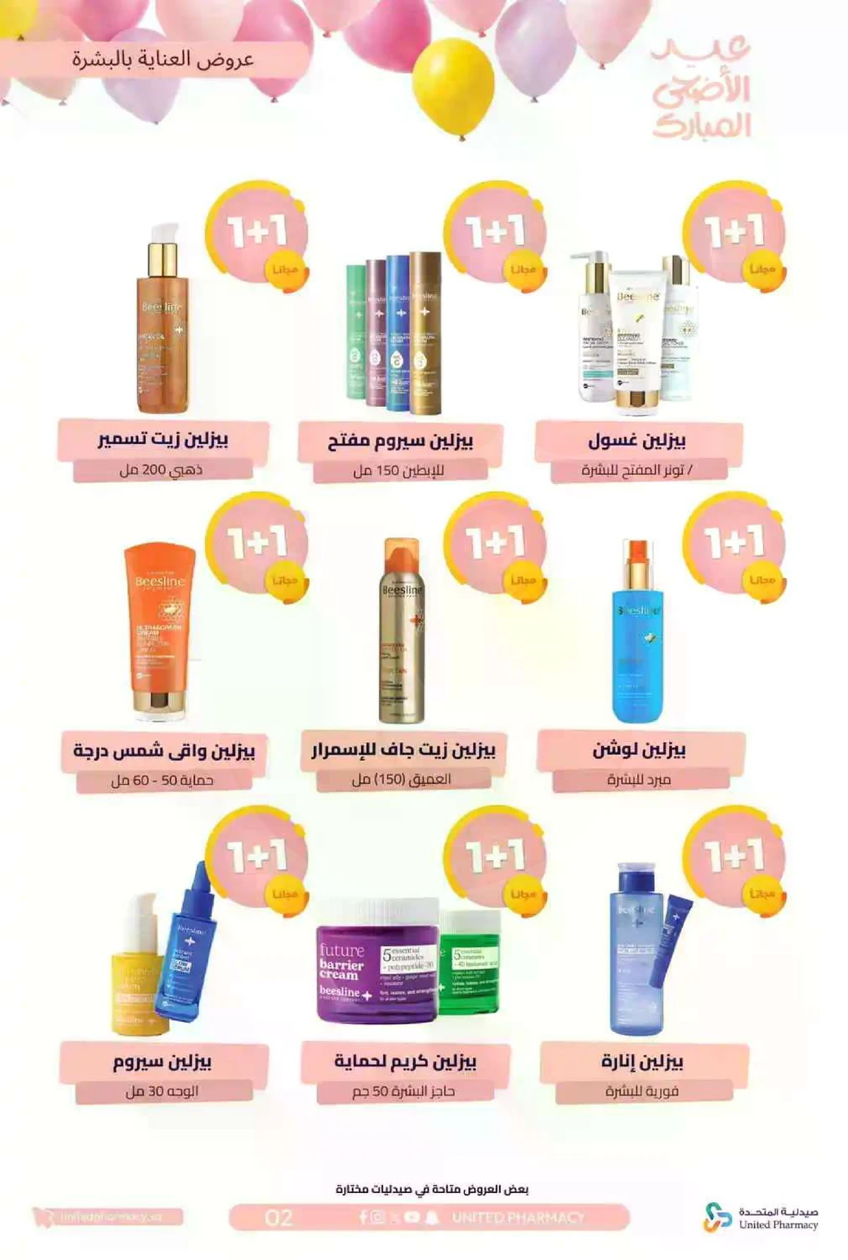 عروض عيد مبارك - صفحة 3