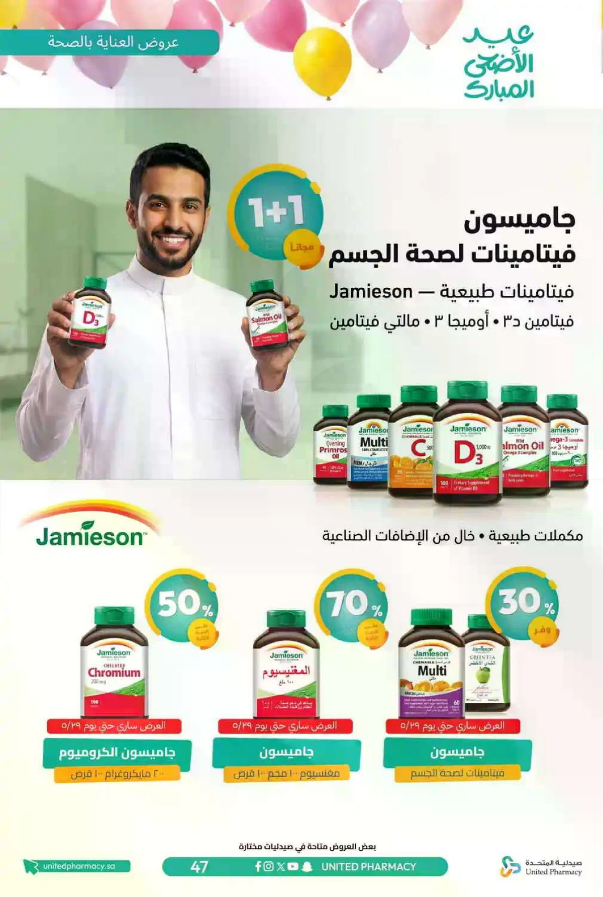 عروض عيد مبارك - صفحة 49