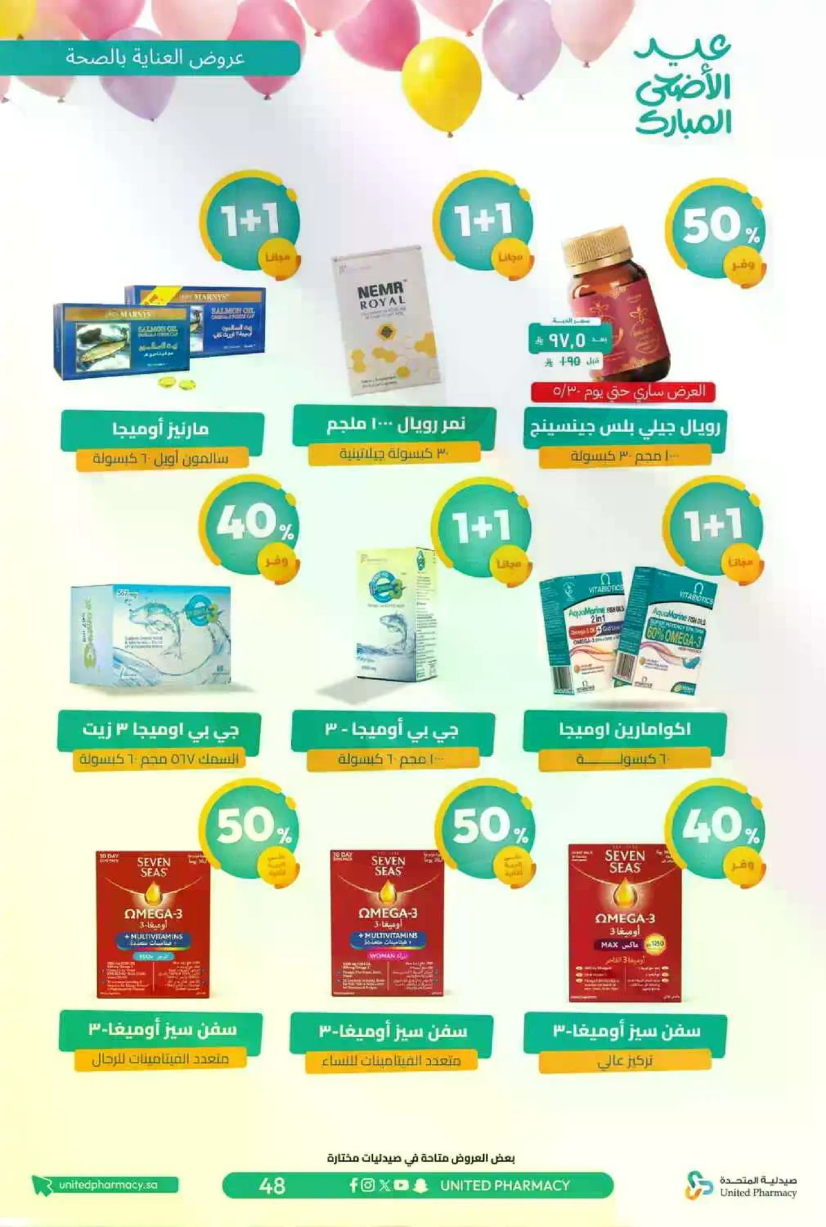 عروض عيد مبارك - صفحة 50