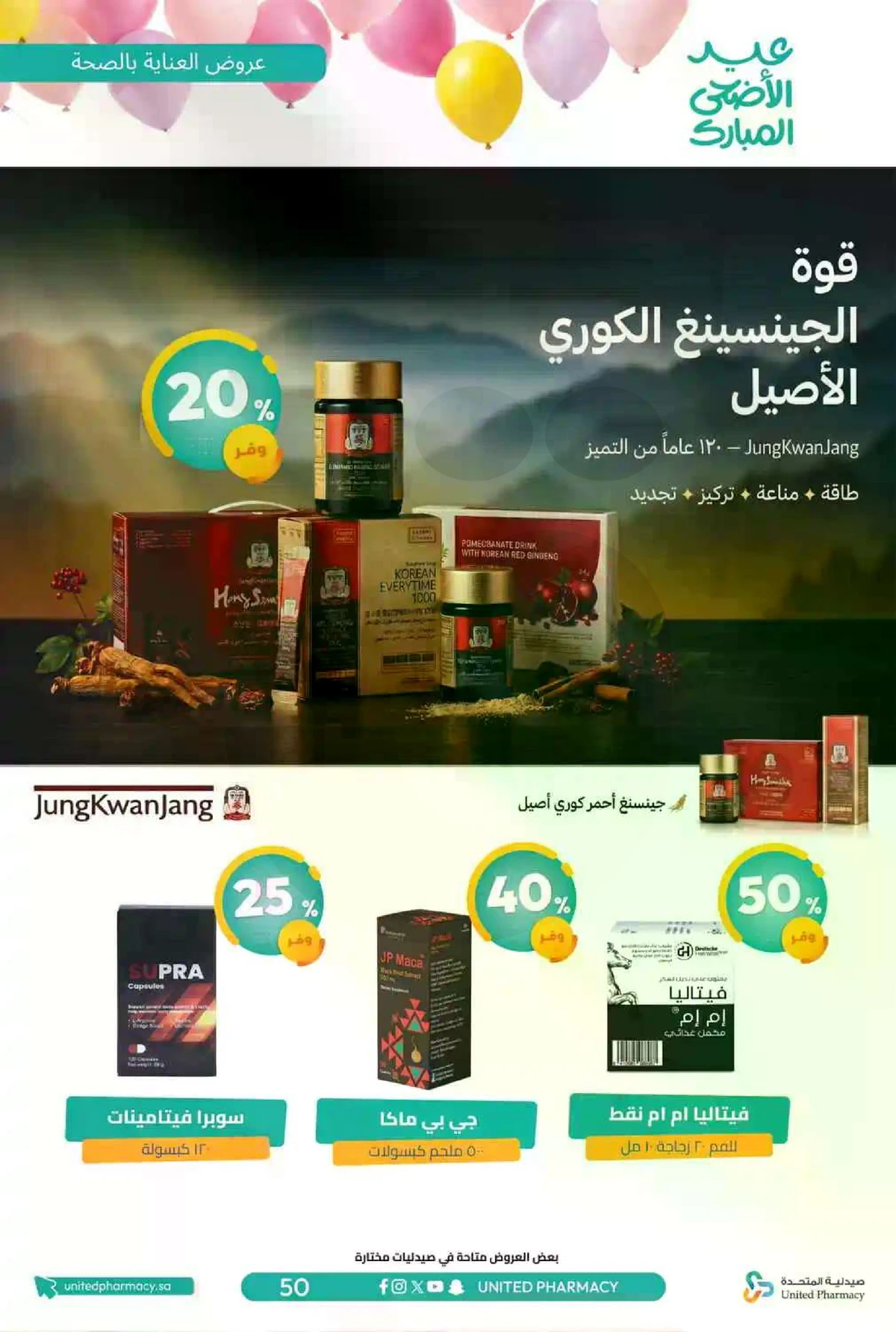 عروض عيد مبارك - صفحة 52