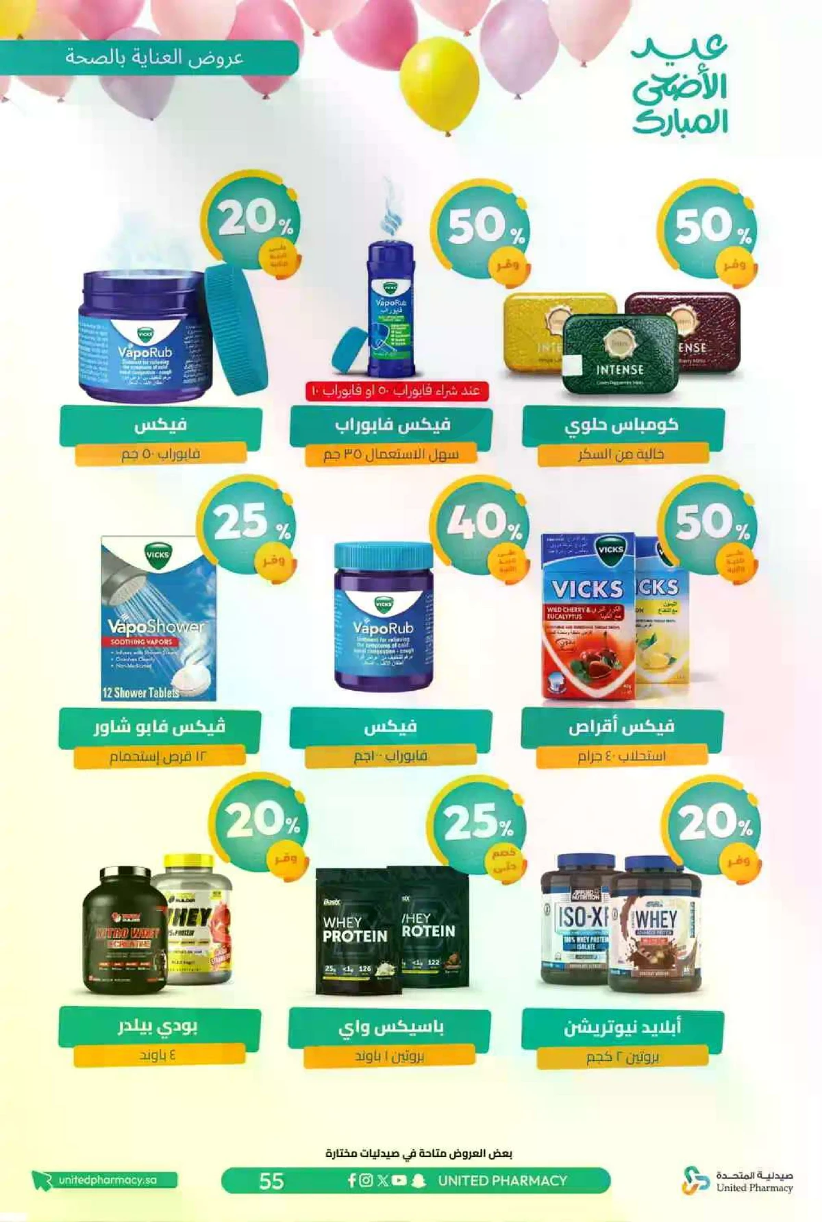 عروض عيد مبارك - صفحة 57