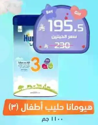 هيومانا حليب اطفال (3) 1100 جرام