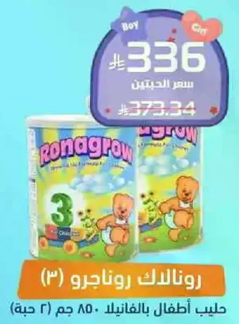 حليب اطفال روناجرو (3) 850 جرام.
