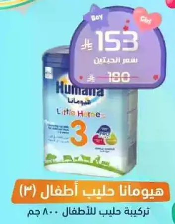 هيومانا حليب اطفال (3) للاطفال.
