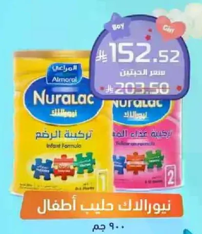 نورالاك حليب اطفال