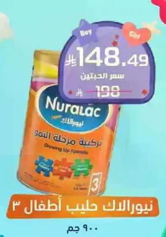 نيوتالاك حليب اطفال 3