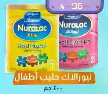 حليب اطفال نيوتالاك.