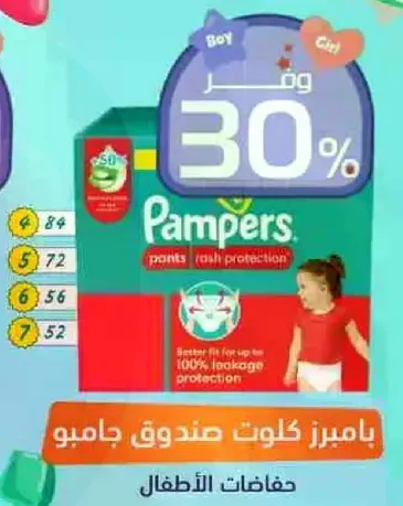 حفاظات بامبرز توفر حمايه من التسرب بنسبه 100%.