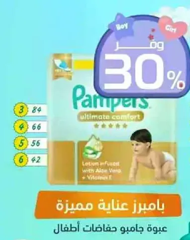 عبوه جامبو حفاضات اطفال