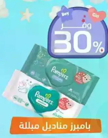 حفاظات بامبرز مع خصم 30%.