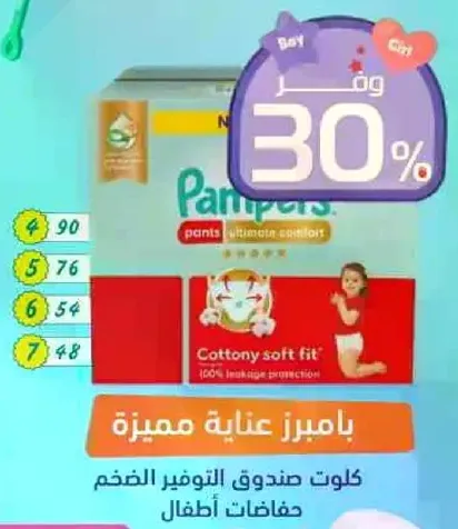 Pampers pants ultimate comfort, providing 100% leakage protection.