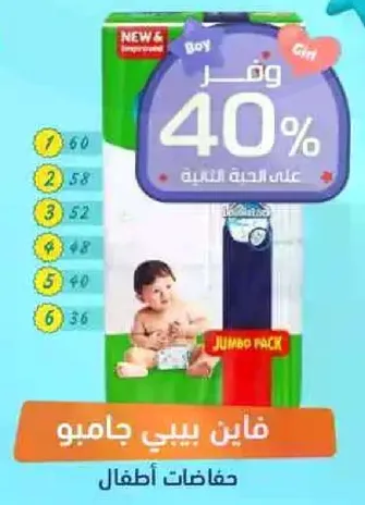 حفاظات اطفال - عبوه كبيره.