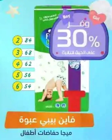 ميجا حفاضات اطفال