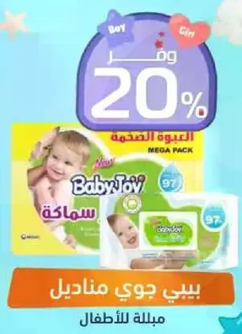 حفاضات بيبي توفي ميجا باك للاطفال.