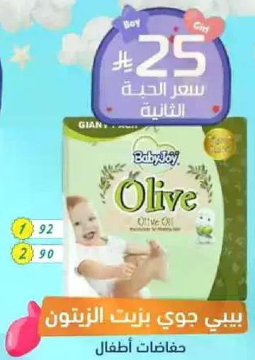 بيبي جوي زيت الزيتون