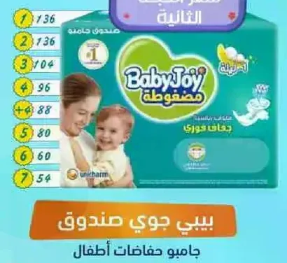 جافو هفايات اطفال.