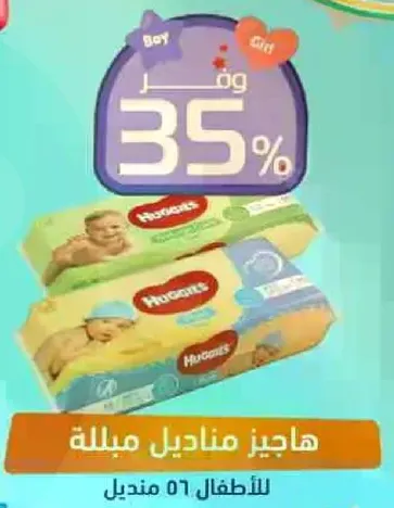هاجينز مناديل مبلله للاطفال 56 منديل.