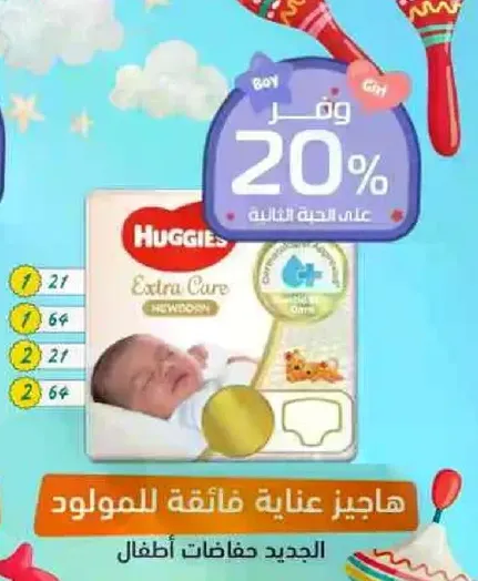 هاجيز عنايه فايقه للمولود