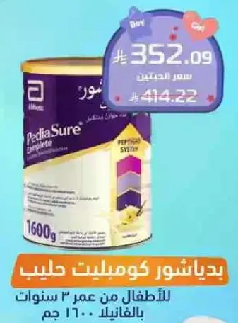 بدياشور كومبليت حليب للاطفال من عمر 3 سنوات، 1600 جرام.