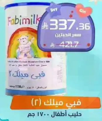 في ميلاك (2) حليب اطفال.. 1700 جرام.