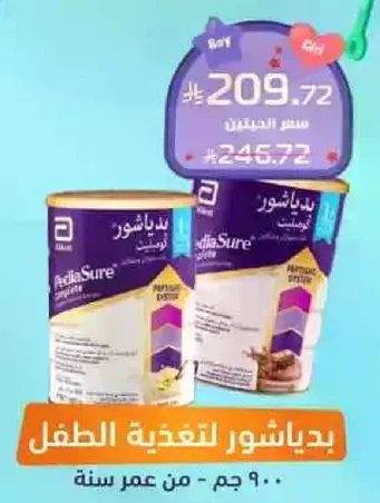 بدياشور لتغذيه الطفل، مناسب للاطفال من عمر سنه.