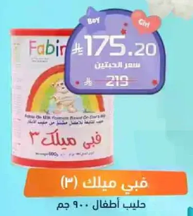 حليب اطفال.