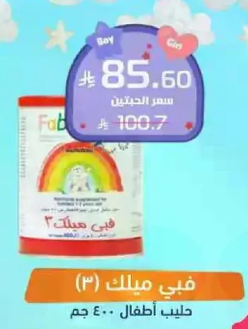 حليب اطفال.