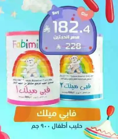فابي ميلك حليب اطفال.